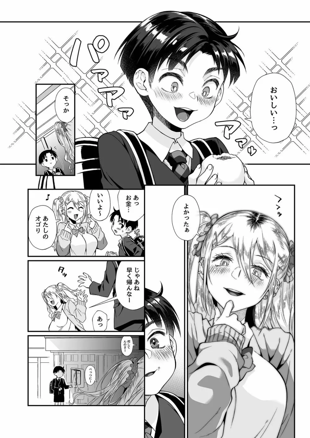 必殺おねぇさん2 - page5