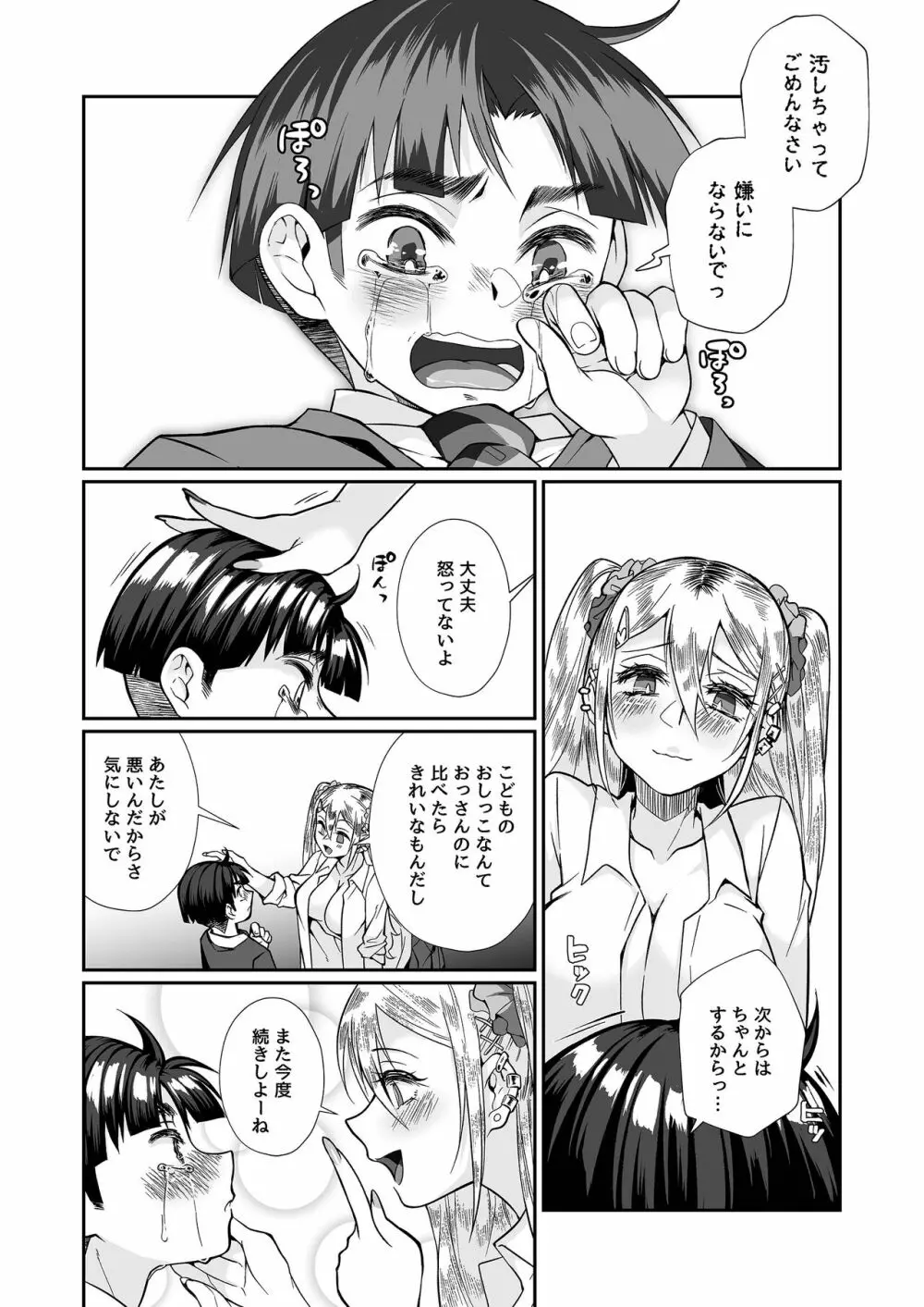 必殺おねぇさん2 - page57