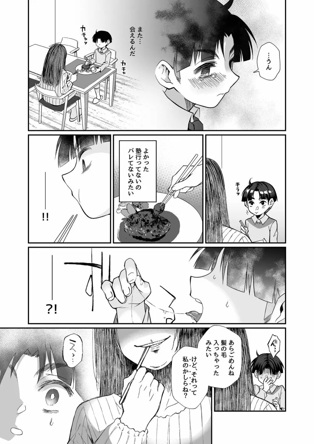 必殺おねぇさん2 - page58