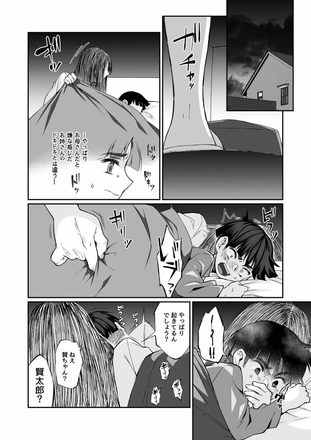 必殺おねぇさん2 - page59