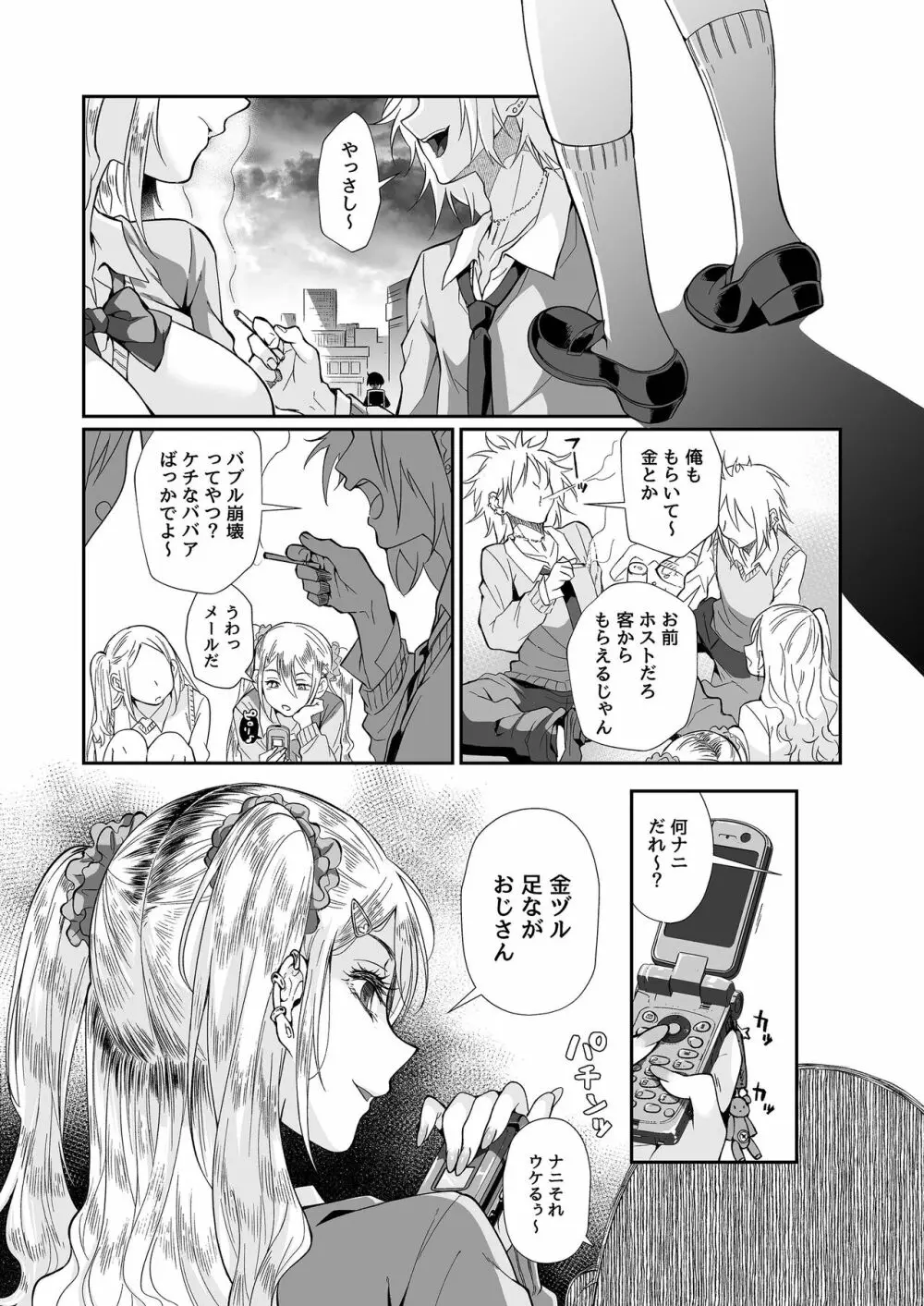 必殺おねぇさん2 - page6