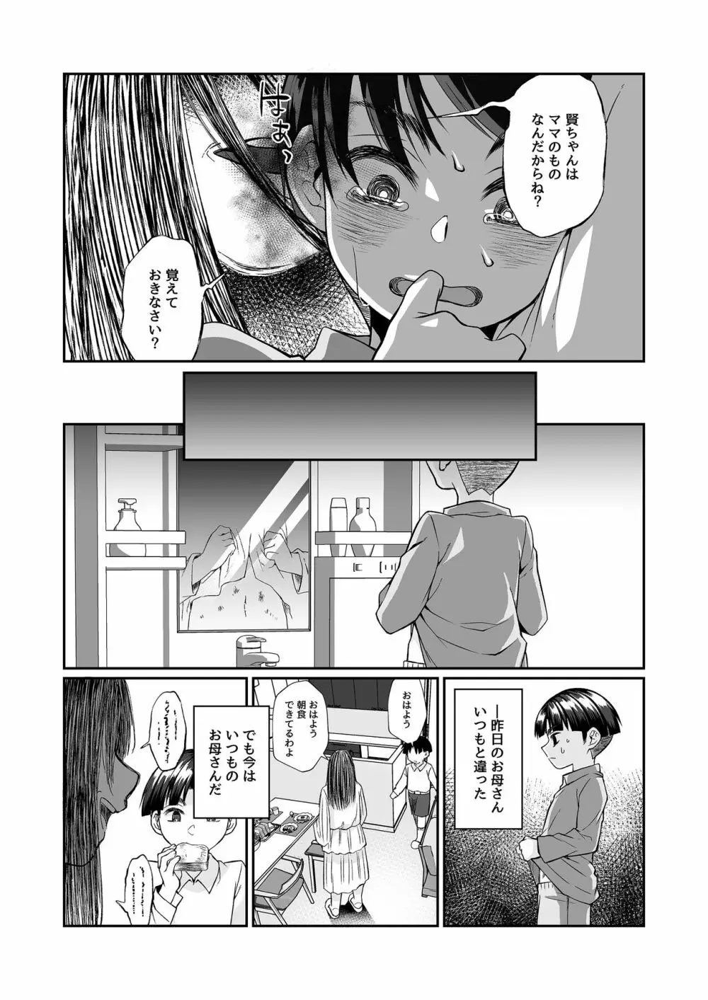 必殺おねぇさん2 - page60