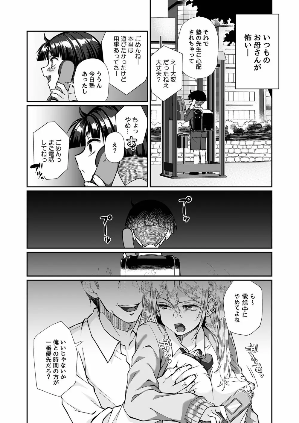 必殺おねぇさん2 - page61