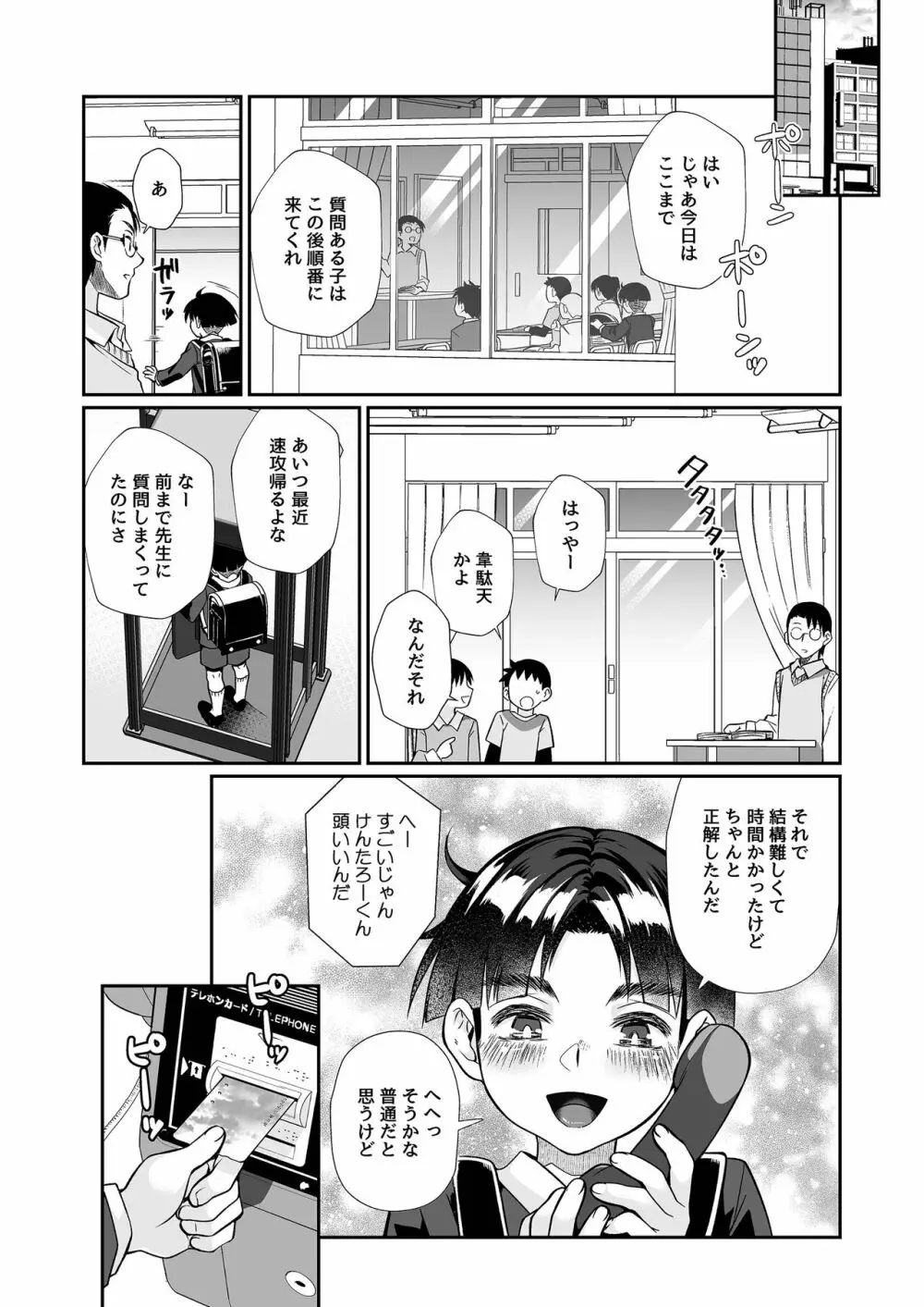 必殺おねぇさん2 - page63