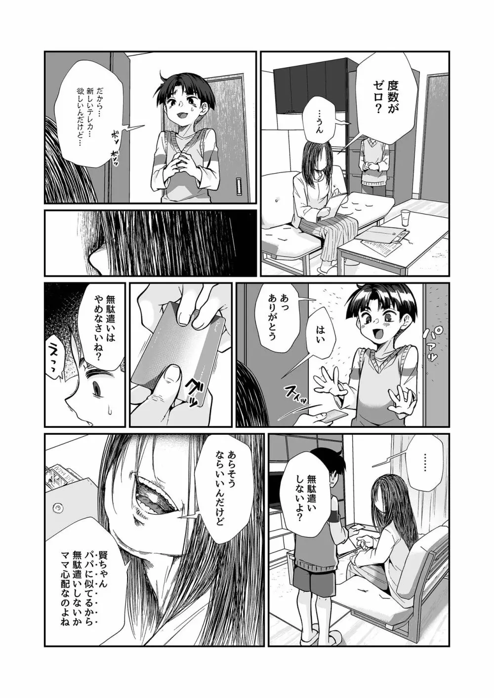 必殺おねぇさん2 - page64