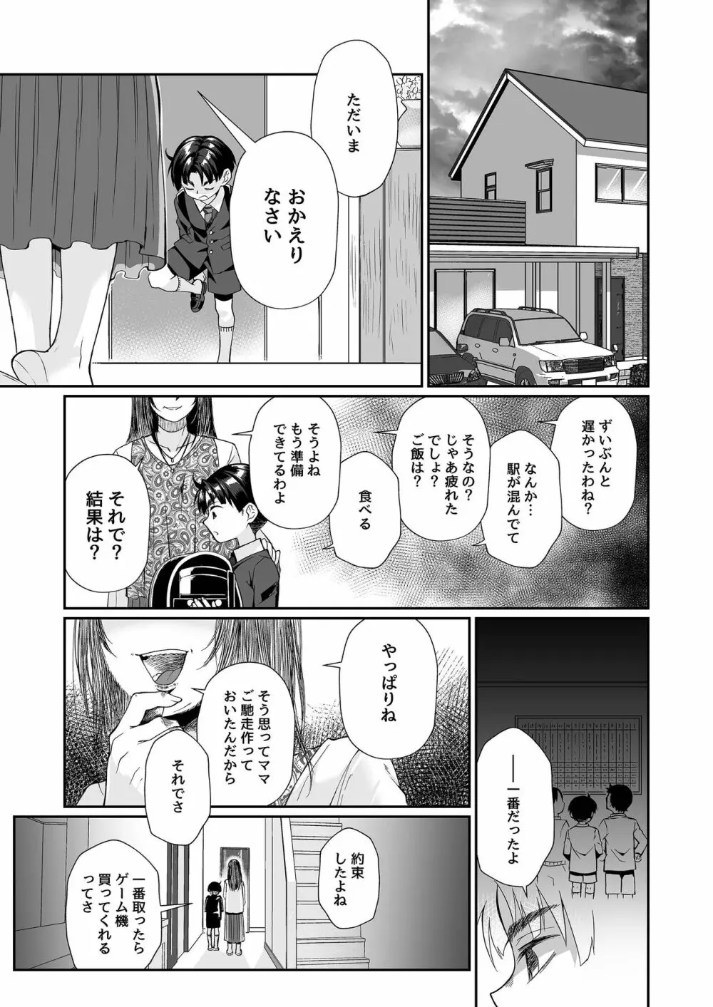 必殺おねぇさん2 - page7