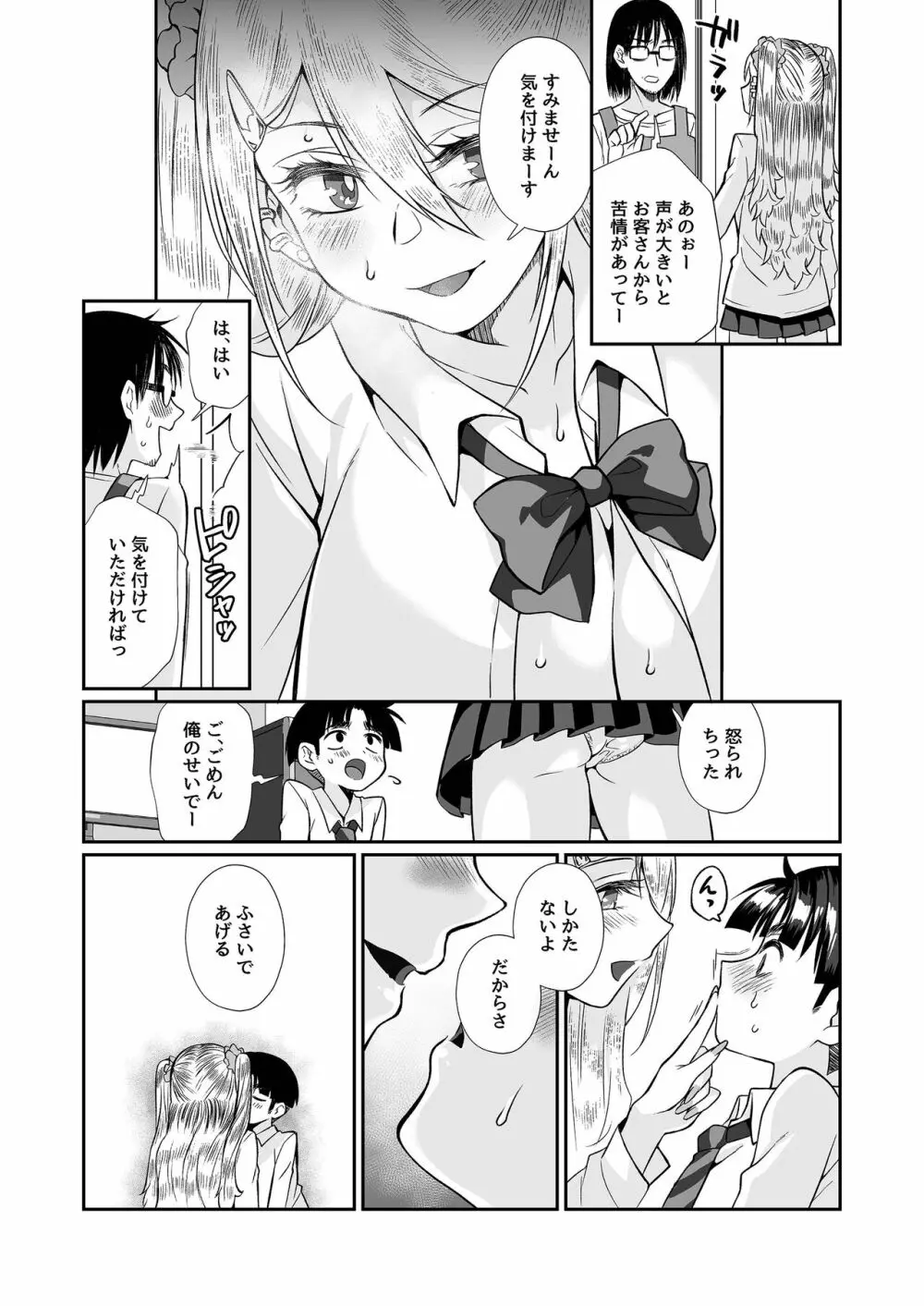 必殺おねぇさん2 - page73