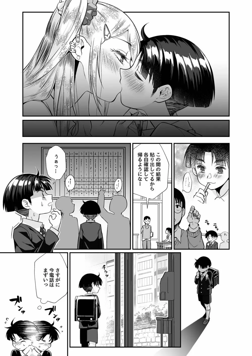 必殺おねぇさん2 - page74