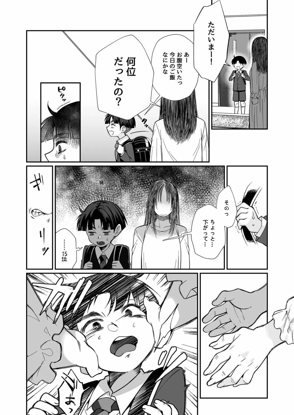 必殺おねぇさん2 - page75