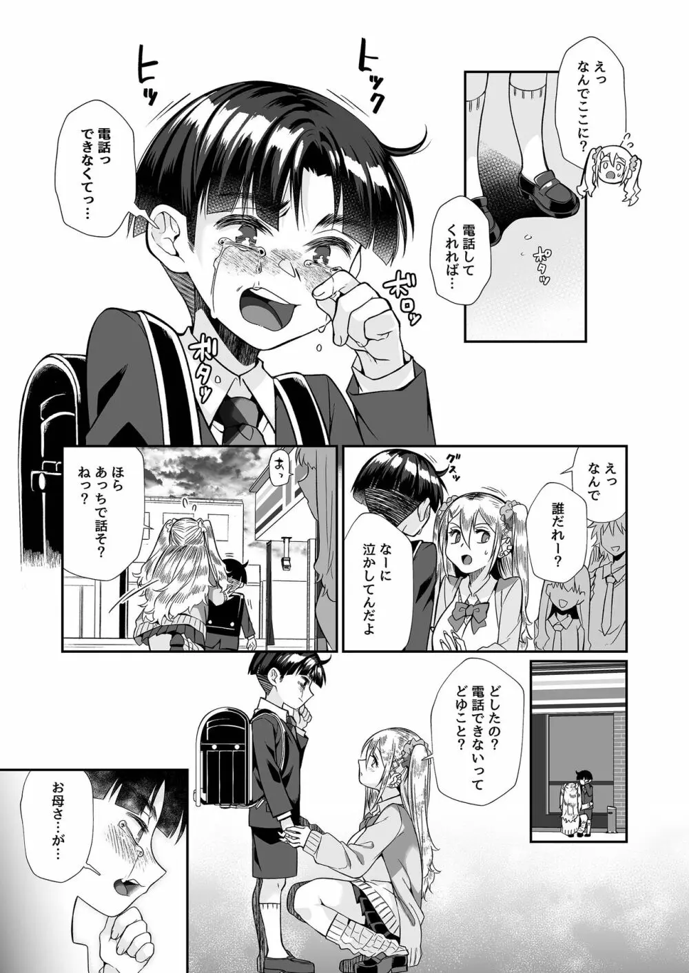 必殺おねぇさん2 - page78