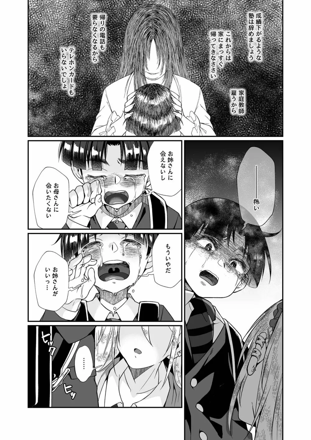 必殺おねぇさん2 - page79