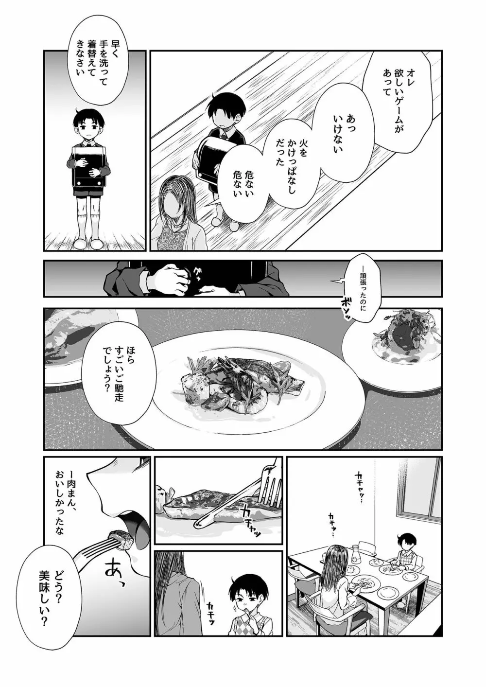 必殺おねぇさん2 - page8