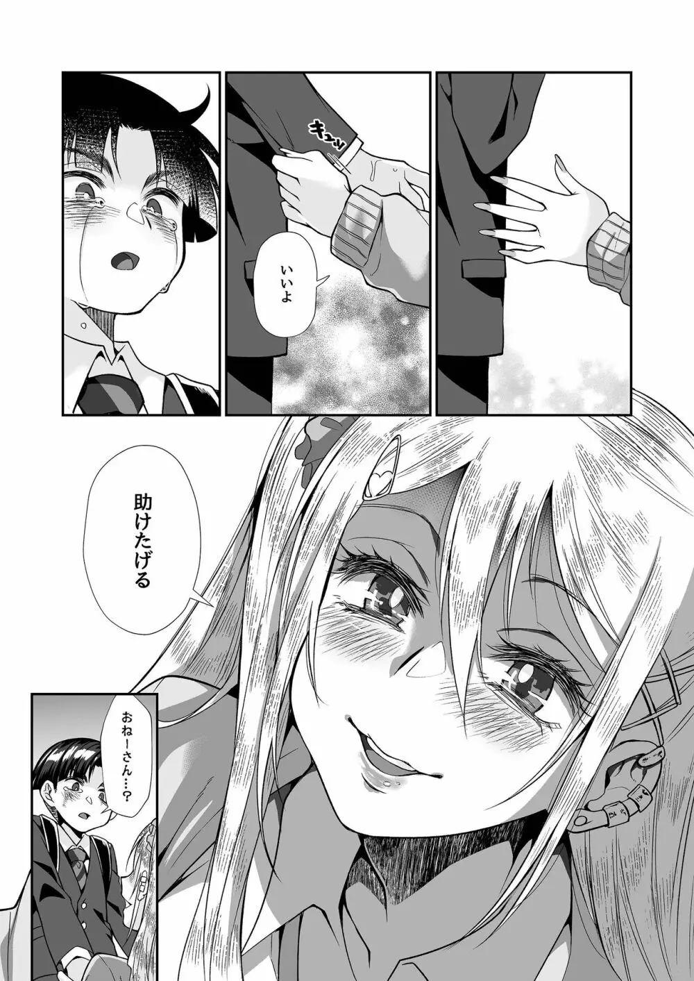 必殺おねぇさん2 - page80