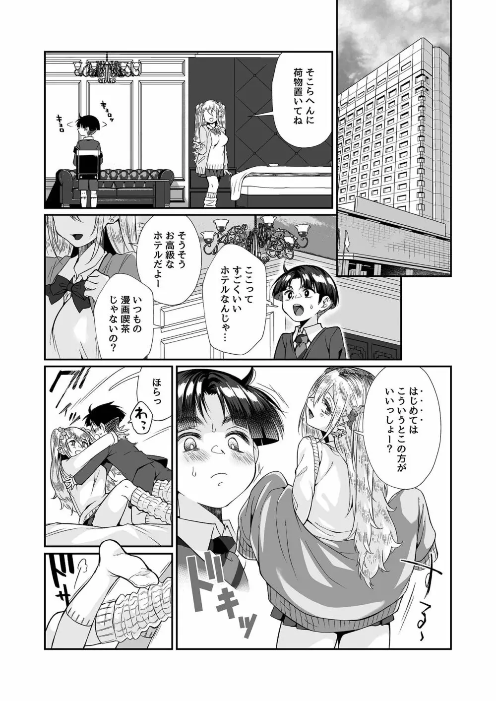 必殺おねぇさん2 - page81