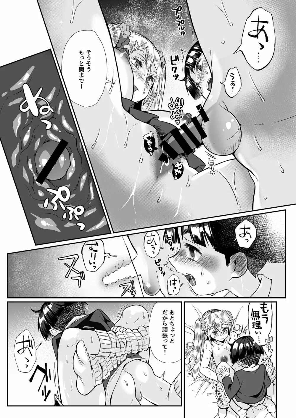 必殺おねぇさん2 - page87