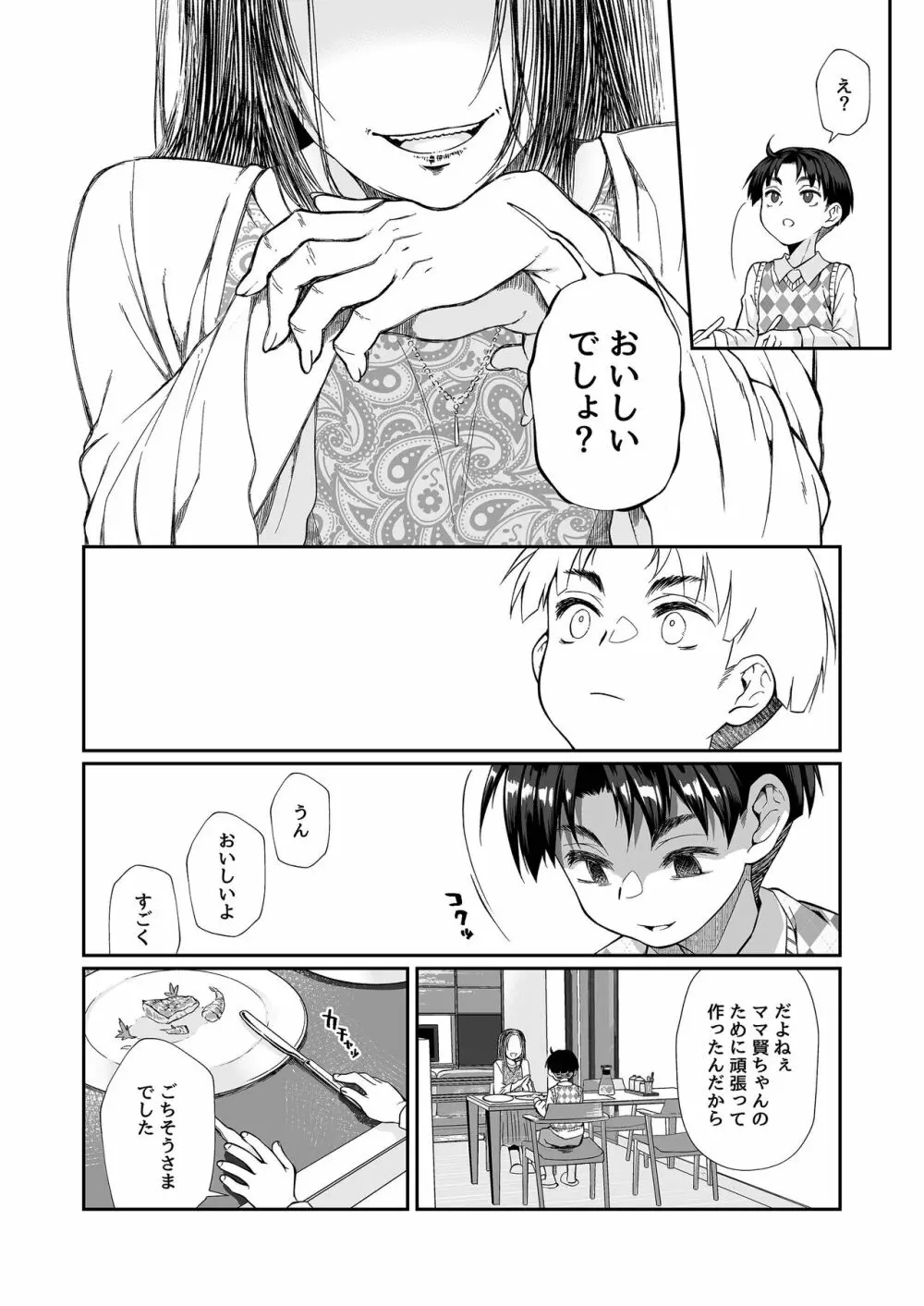 必殺おねぇさん2 - page9