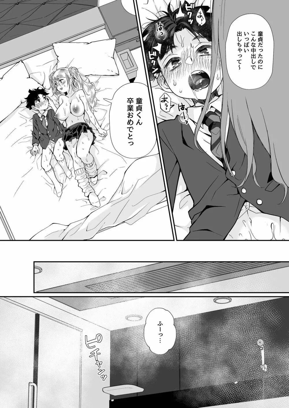 必殺おねぇさん2 - page94