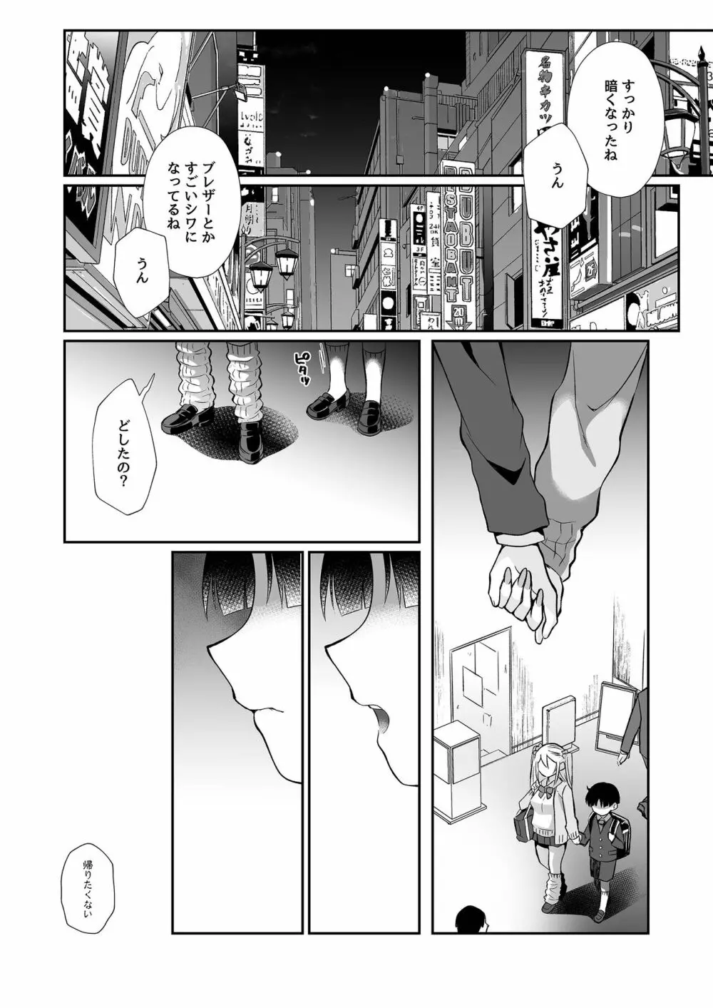 必殺おねぇさん2 - page99