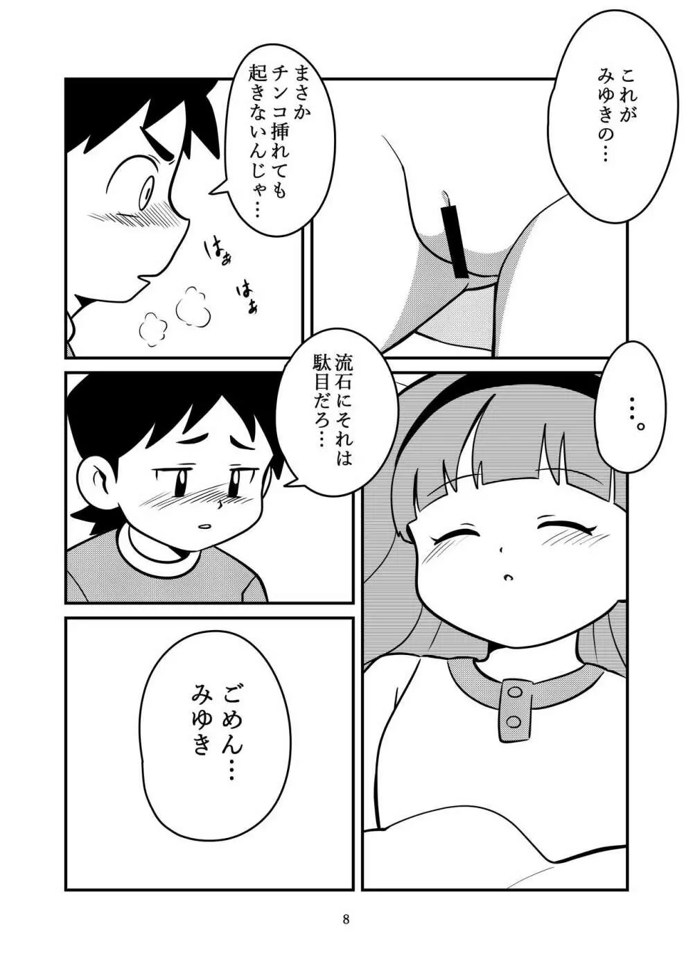 ねむってるとおもった? - page10