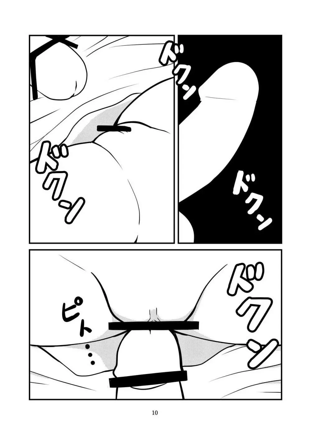 ねむってるとおもった? - page12