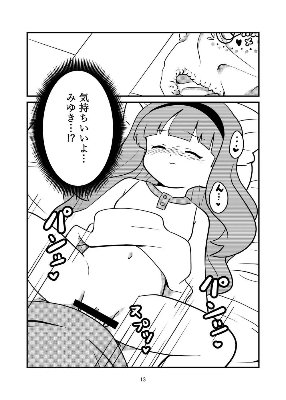 ねむってるとおもった? - page15