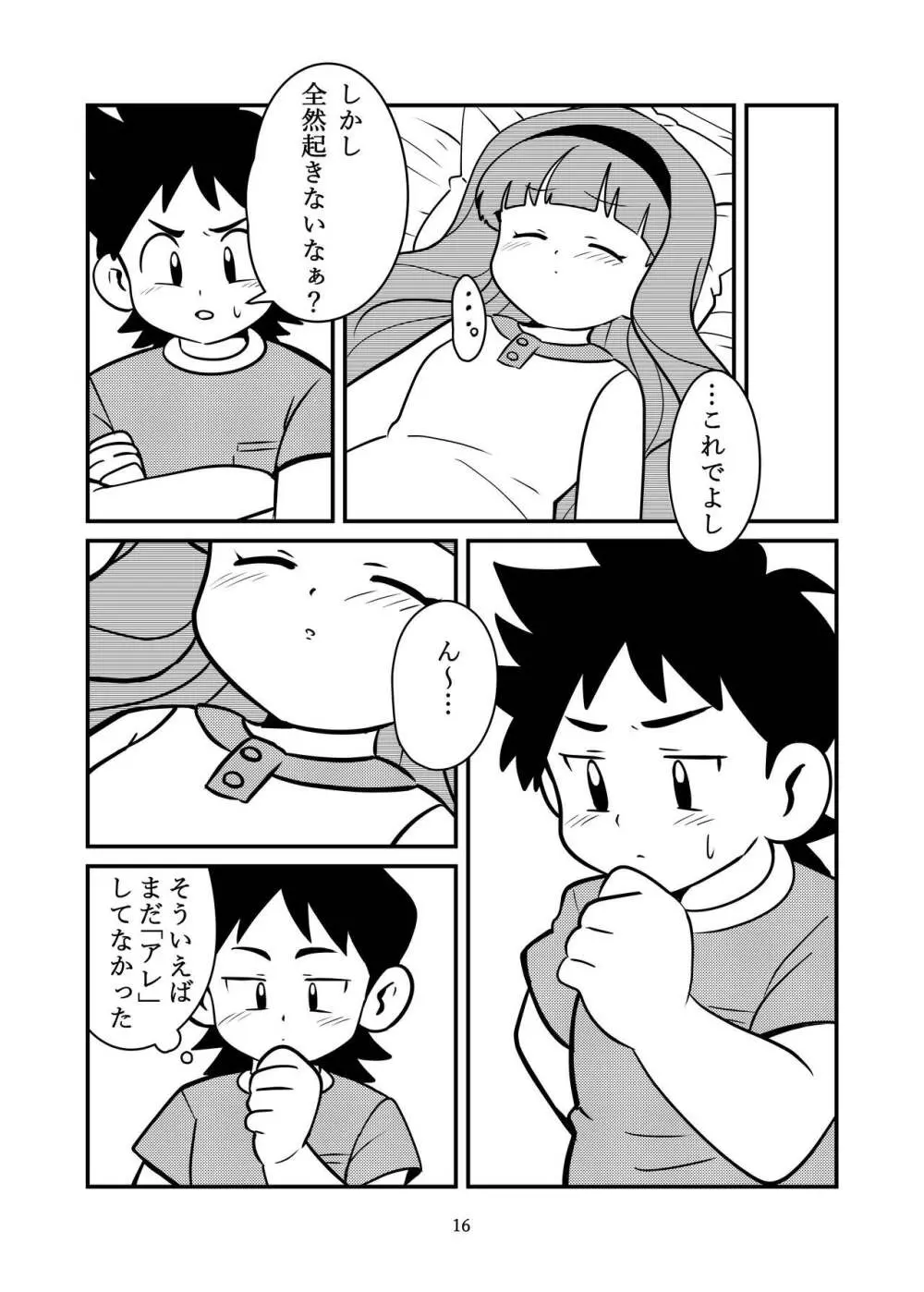 ねむってるとおもった? - page18