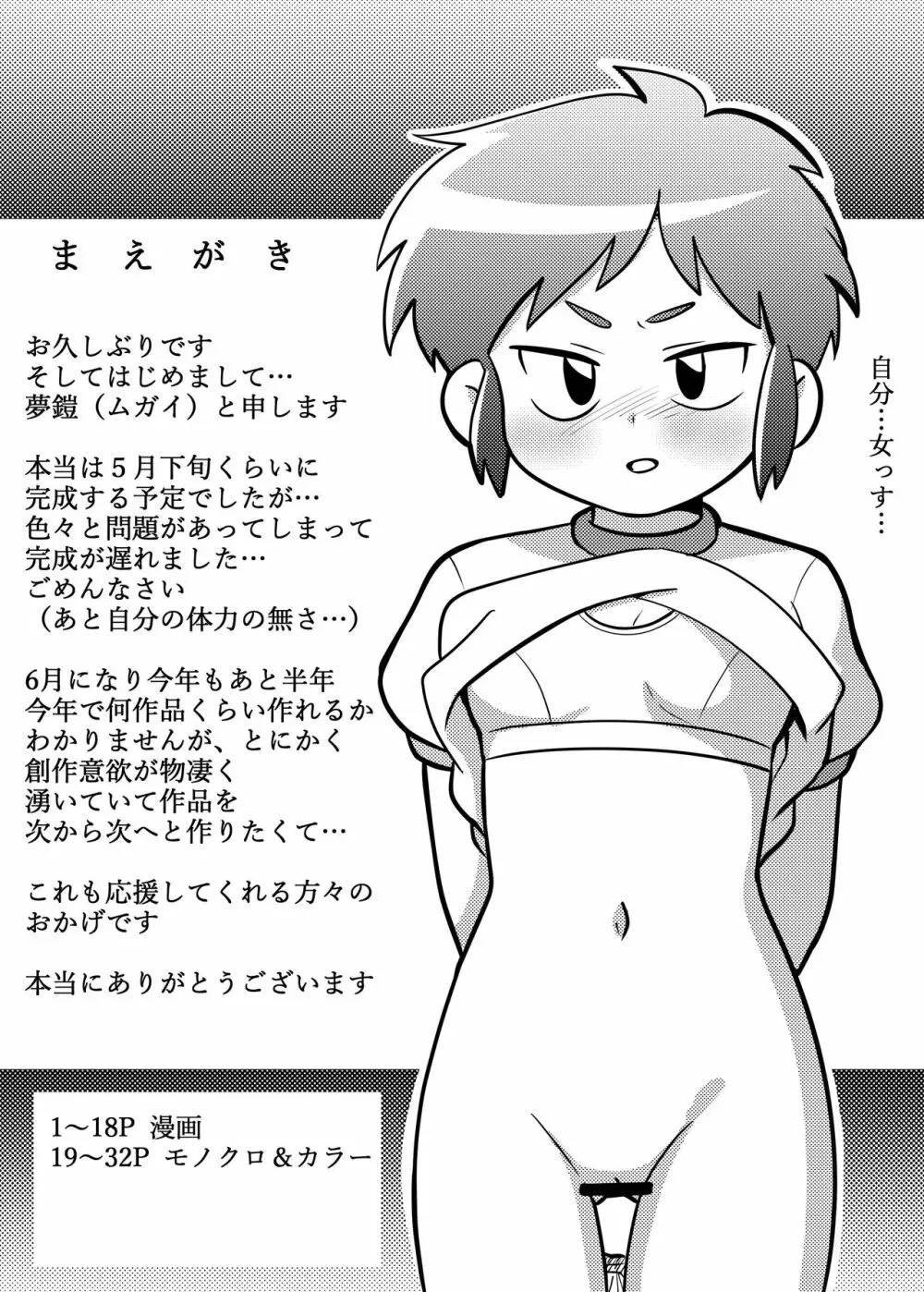 ねむってるとおもった? - page2