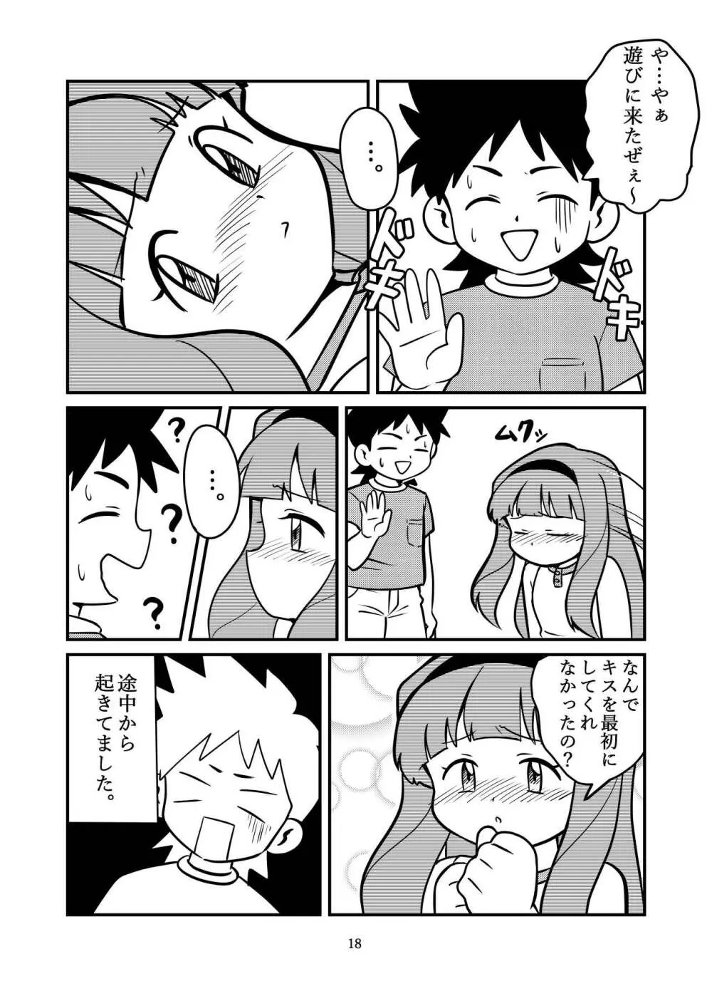 ねむってるとおもった? - page20