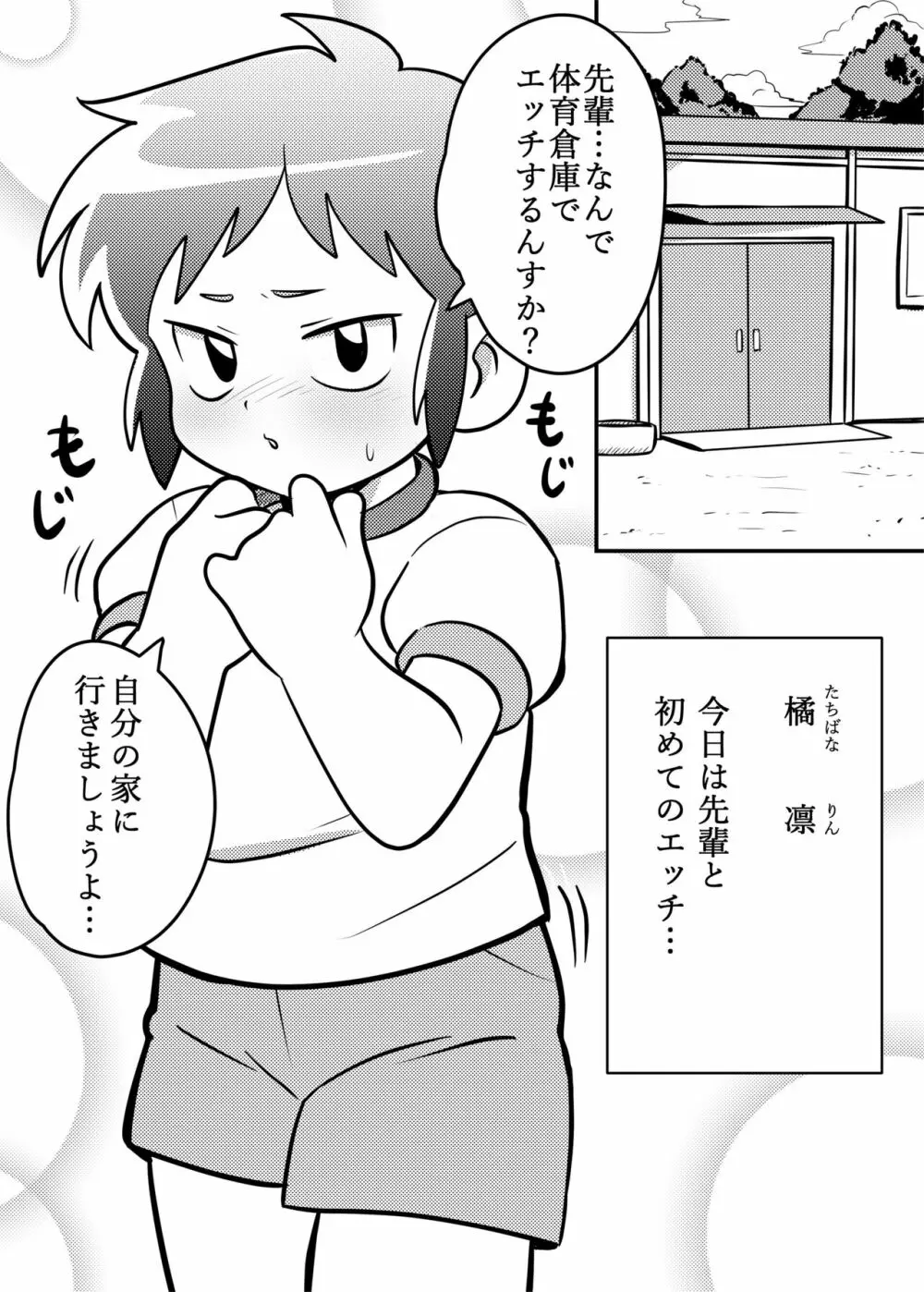 ねむってるとおもった? - page27