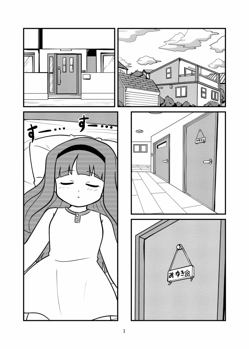 ねむってるとおもった? - page3