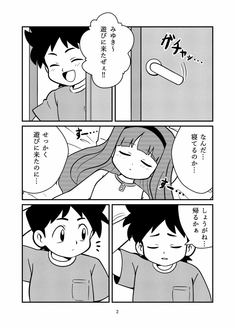 ねむってるとおもった? - page4