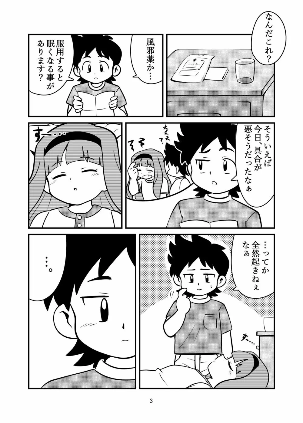 ねむってるとおもった? - page5