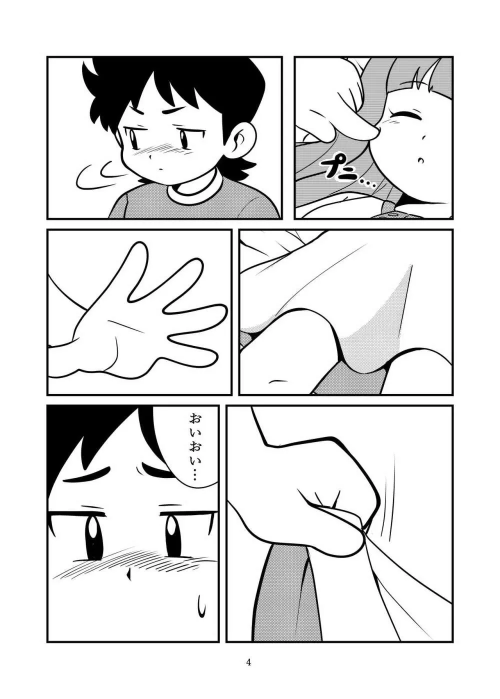 ねむってるとおもった? - page6