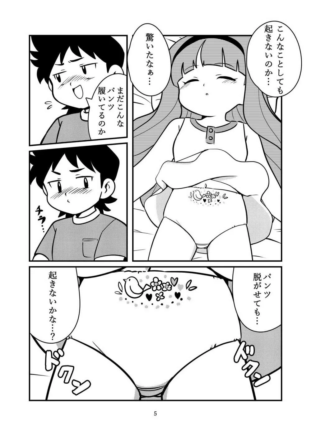 ねむってるとおもった? - page7