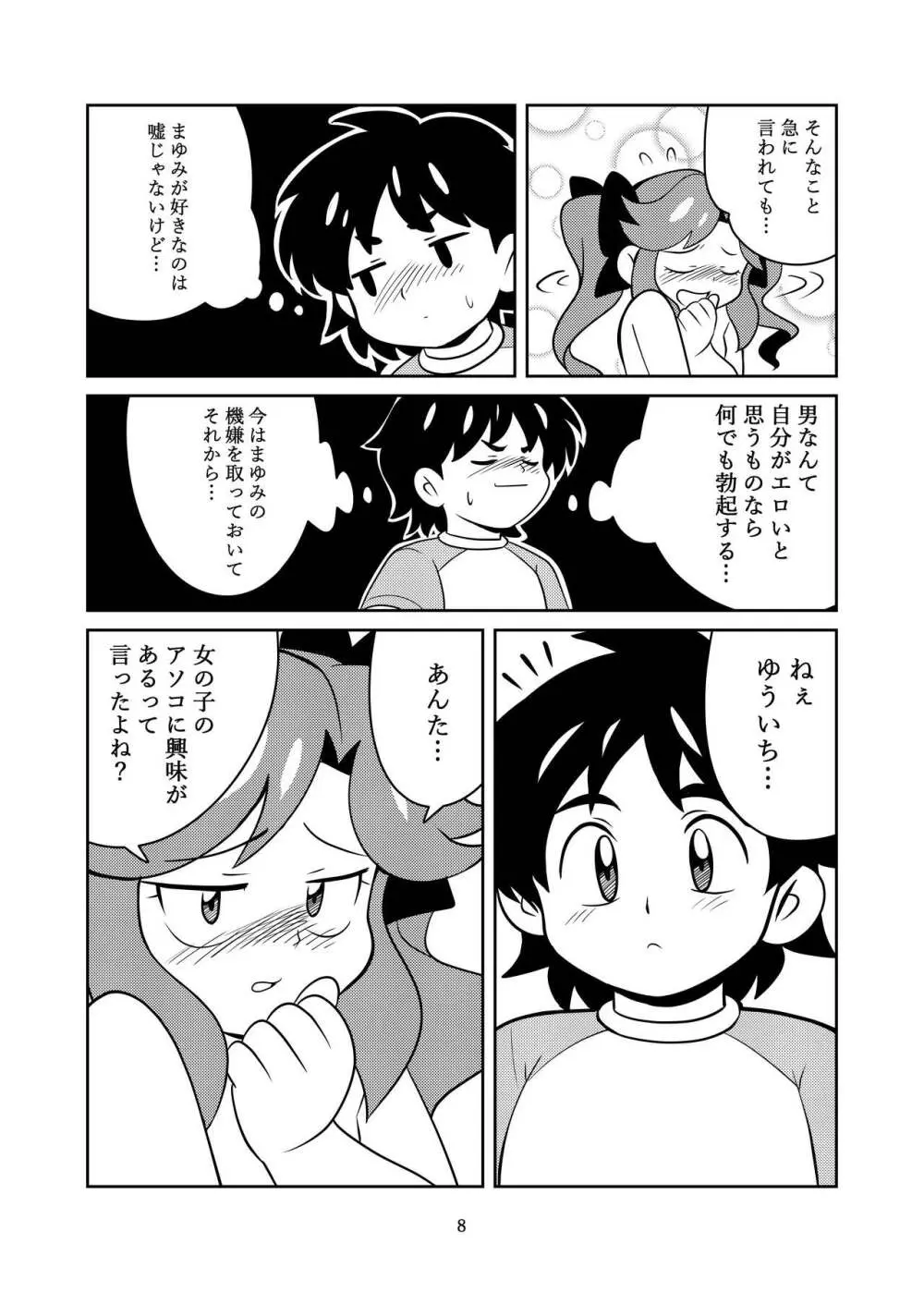 きょうみしんしん - page10