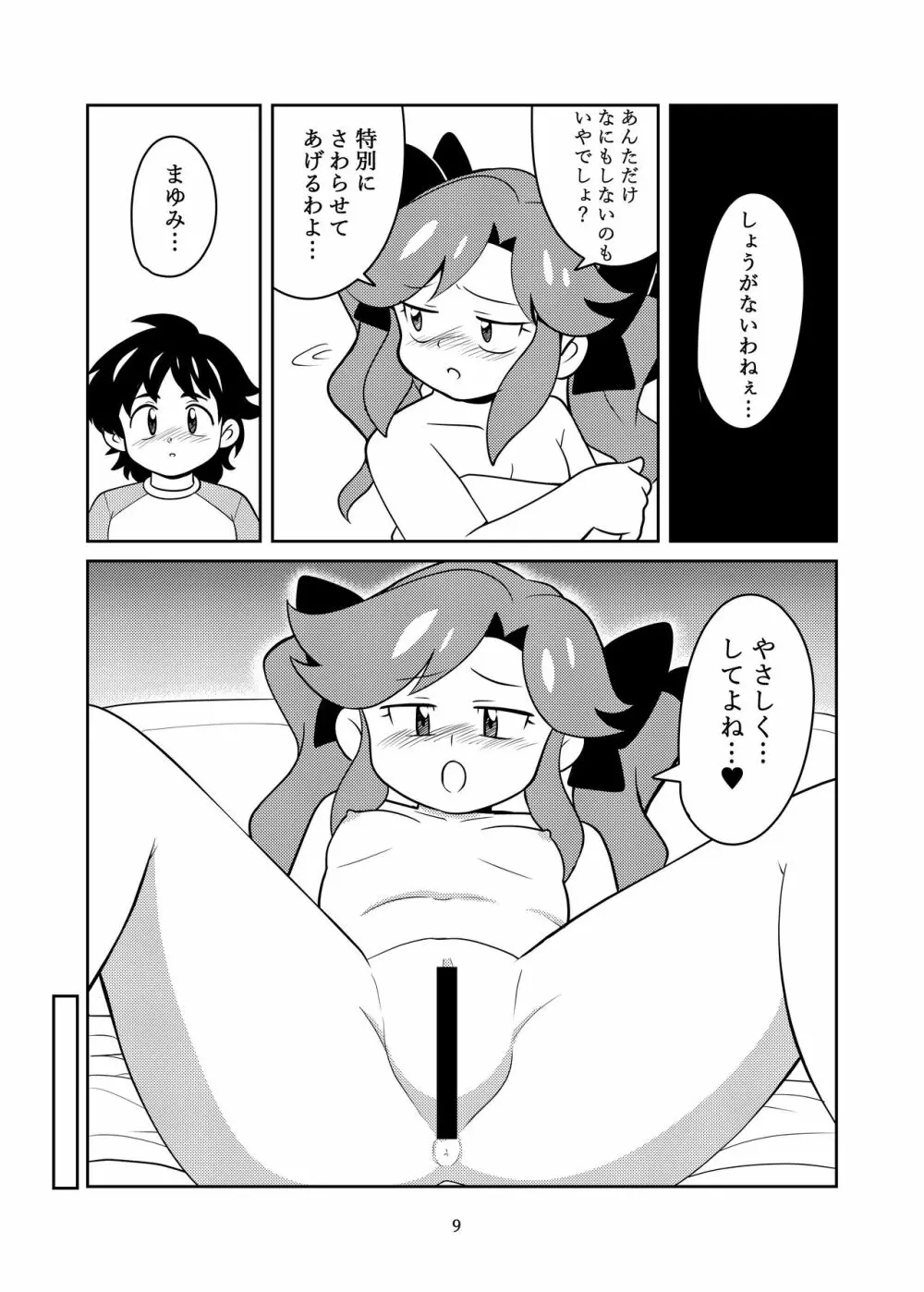 きょうみしんしん - page11