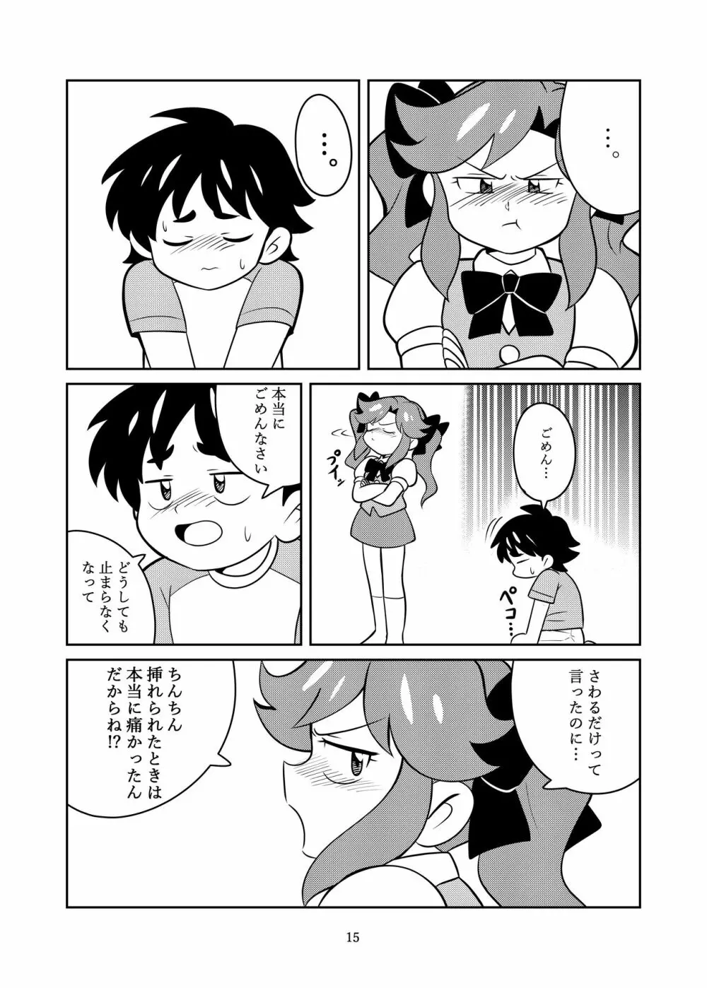 きょうみしんしん - page17