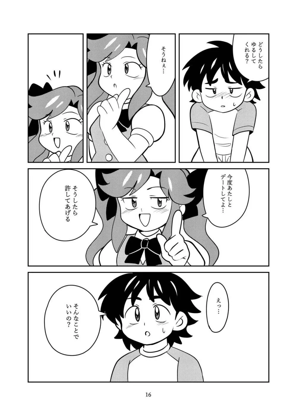 きょうみしんしん - page18