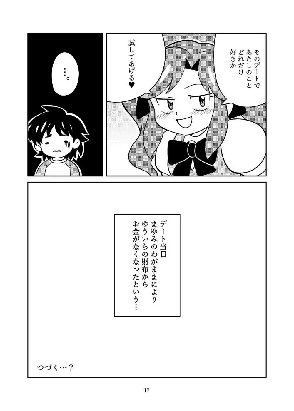 きょうみしんしん - page19