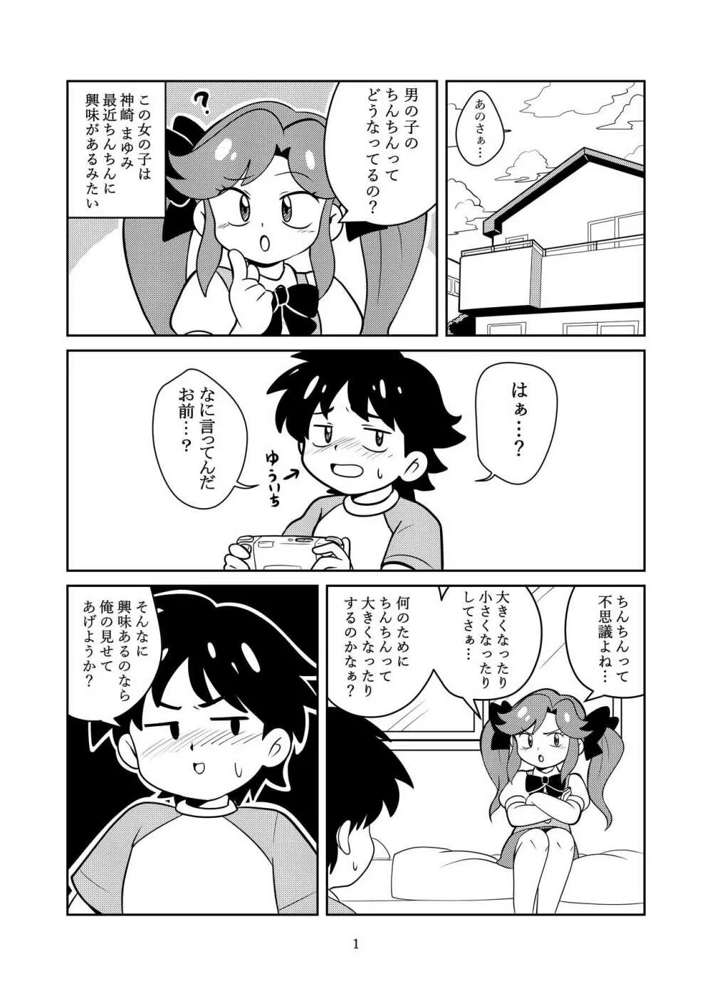 きょうみしんしん - page3