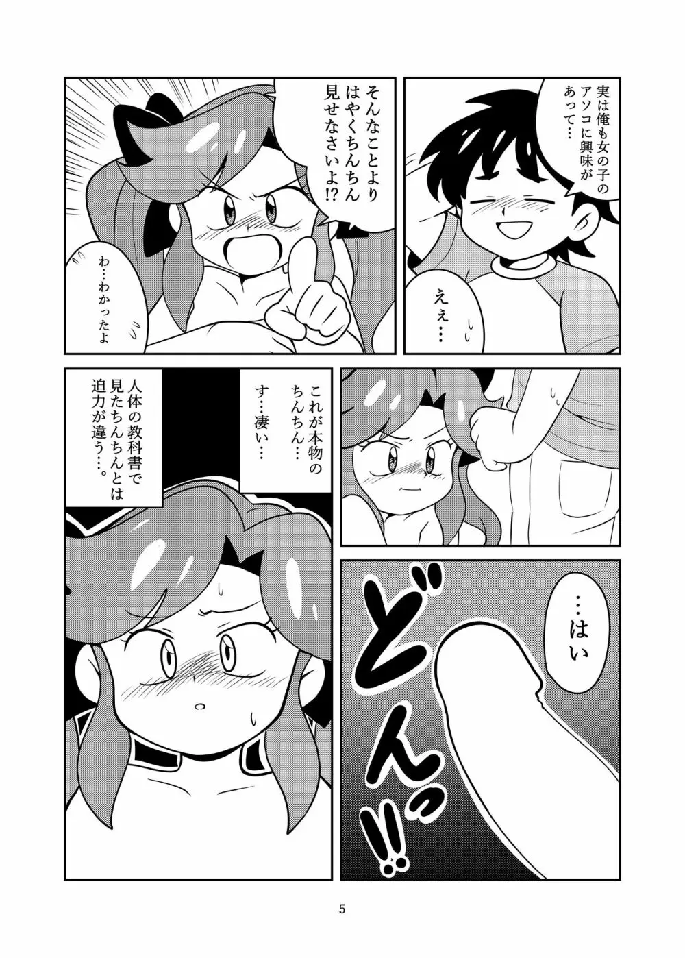 きょうみしんしん - page7