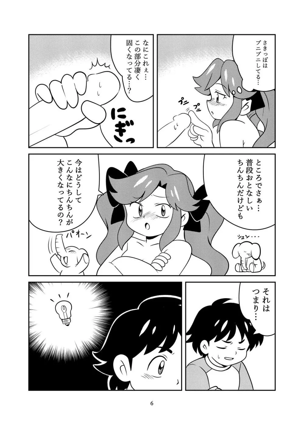 きょうみしんしん - page8