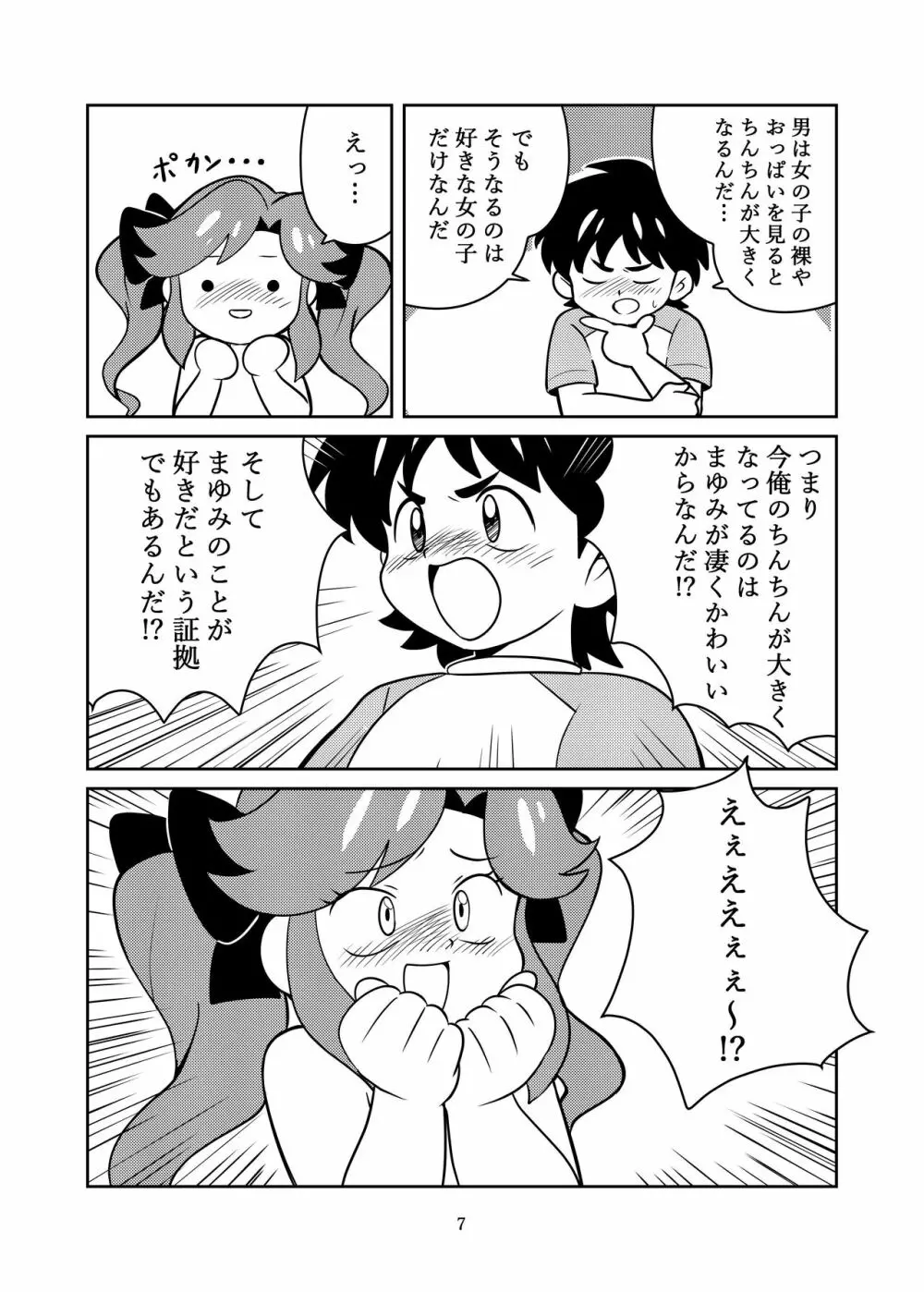 きょうみしんしん - page9