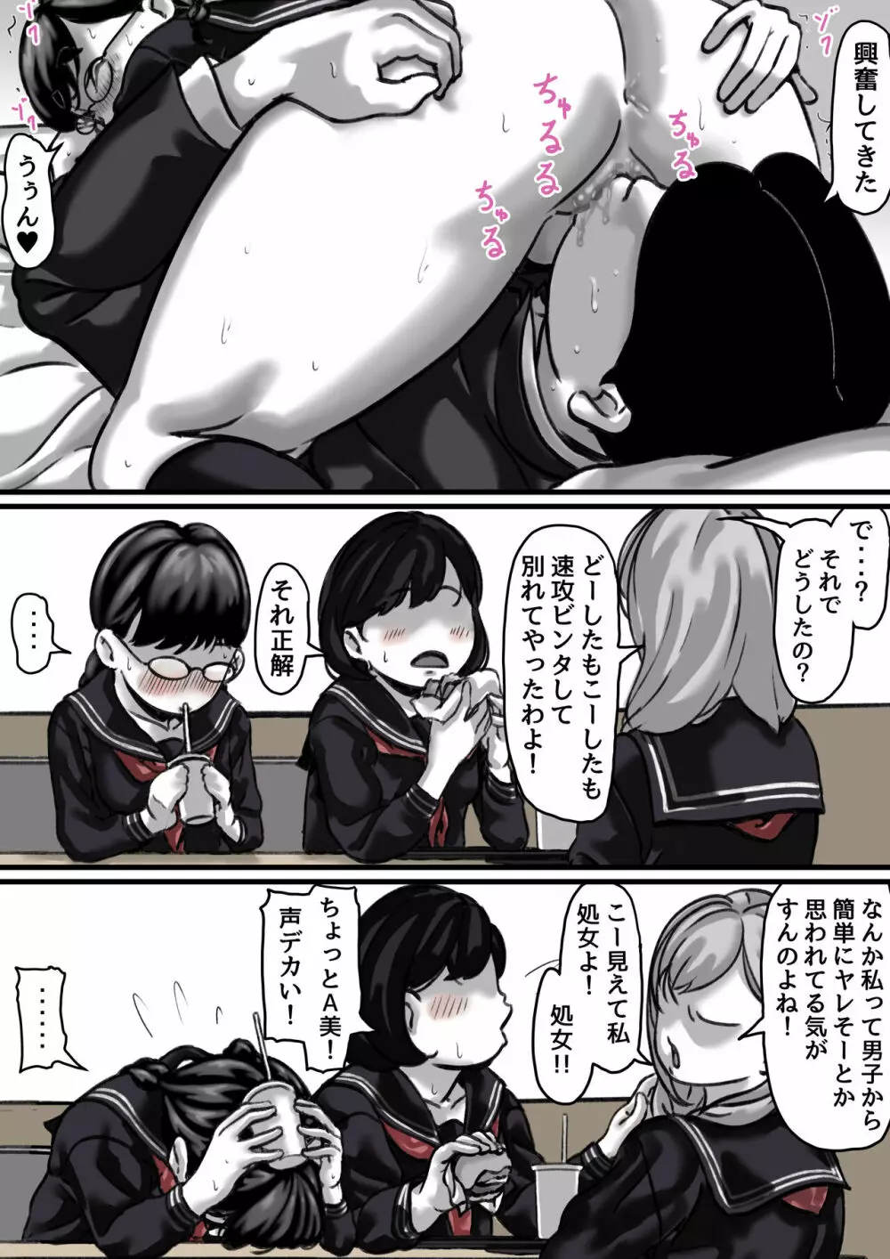 姉弟で日常的にセックスしてる♥ 中編 - page22