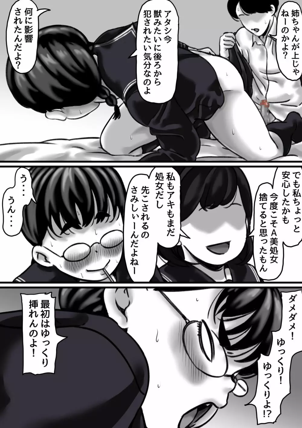 姉弟で日常的にセックスしてる♥ 中編 - page24