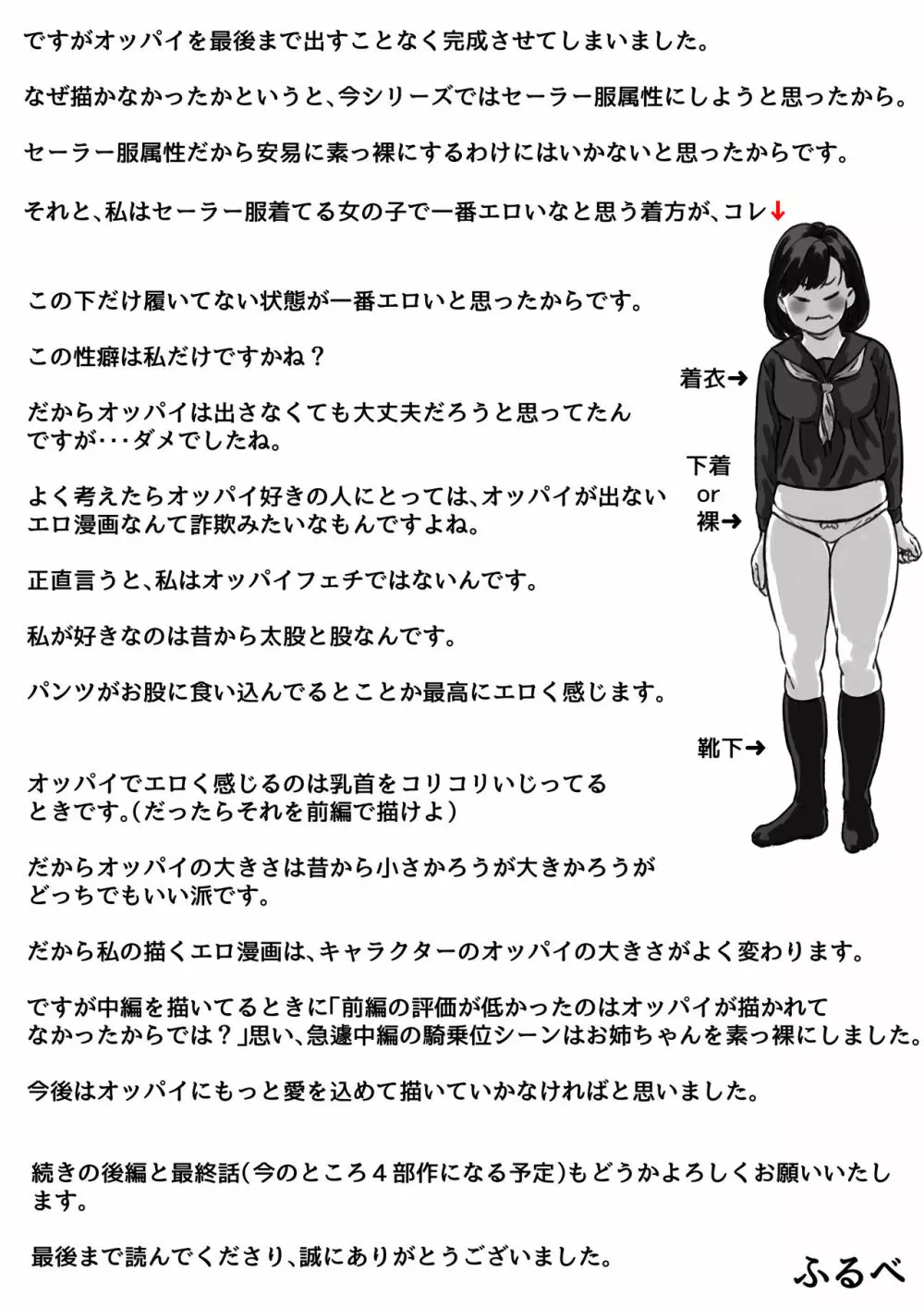 姉弟で日常的にセックスしてる♥ 中編 - page55