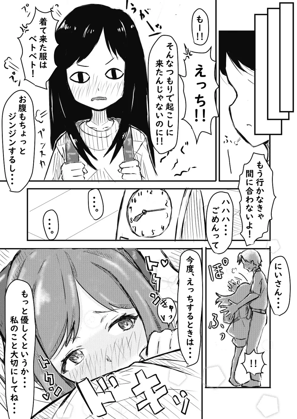 いもうとに夢中 - page22