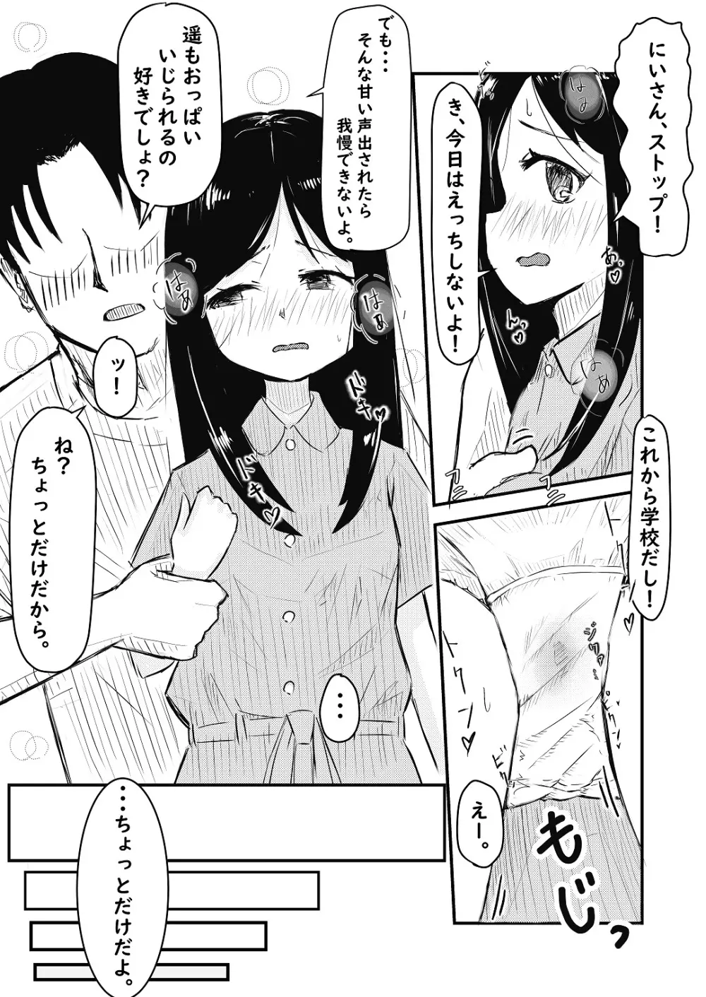 いもうとに夢中 - page6