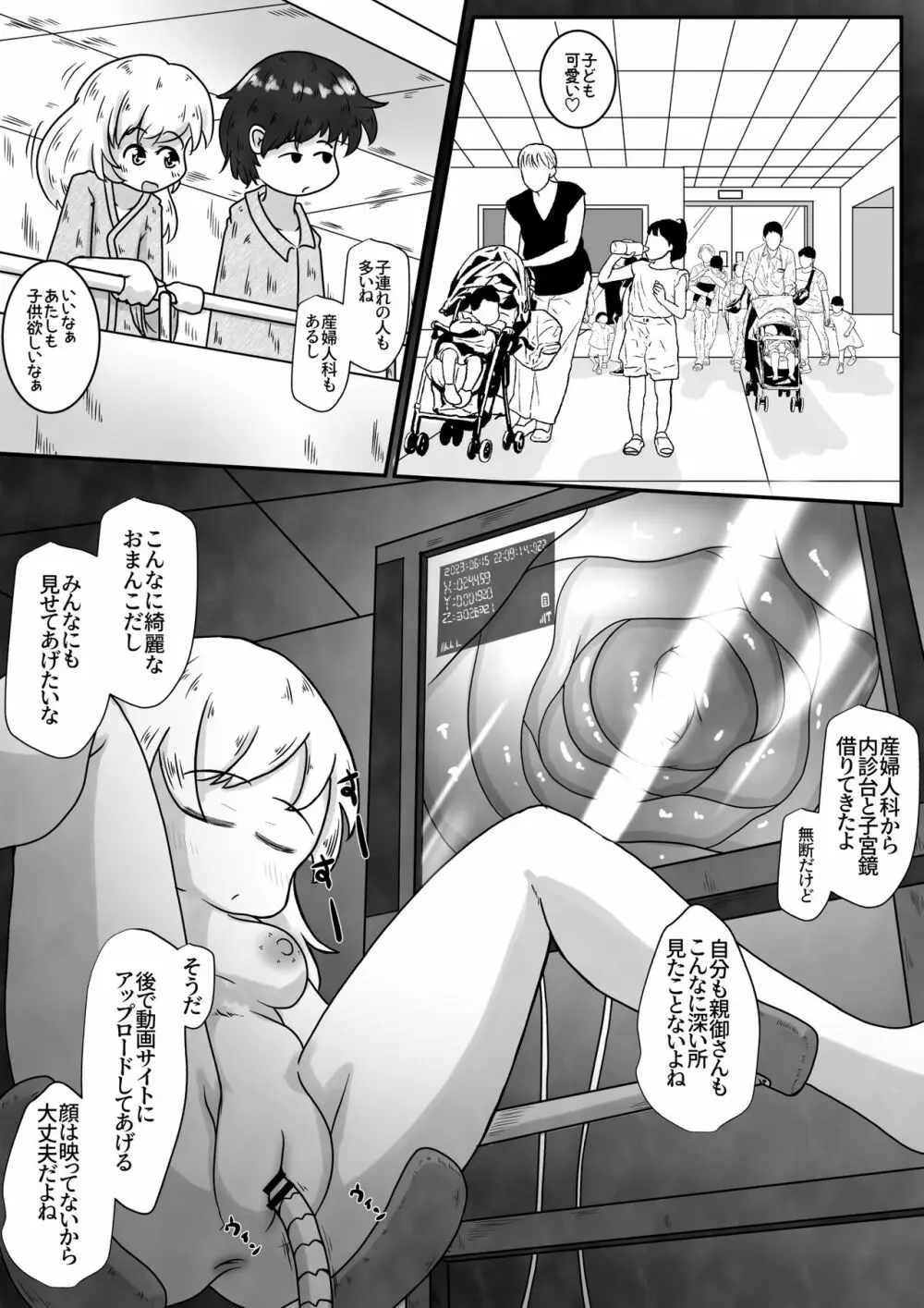 病弱な女の子の病室に侵入して無許可で毎晩中出しするお話 - page15