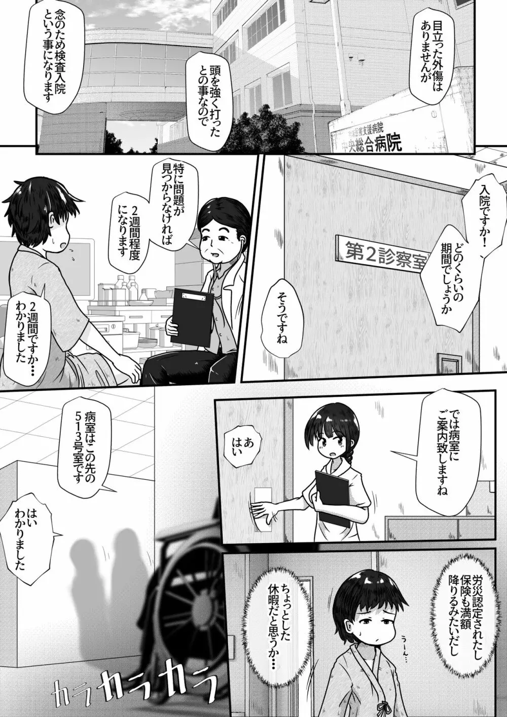 病弱な女の子の病室に侵入して無許可で毎晩中出しするお話 - page2